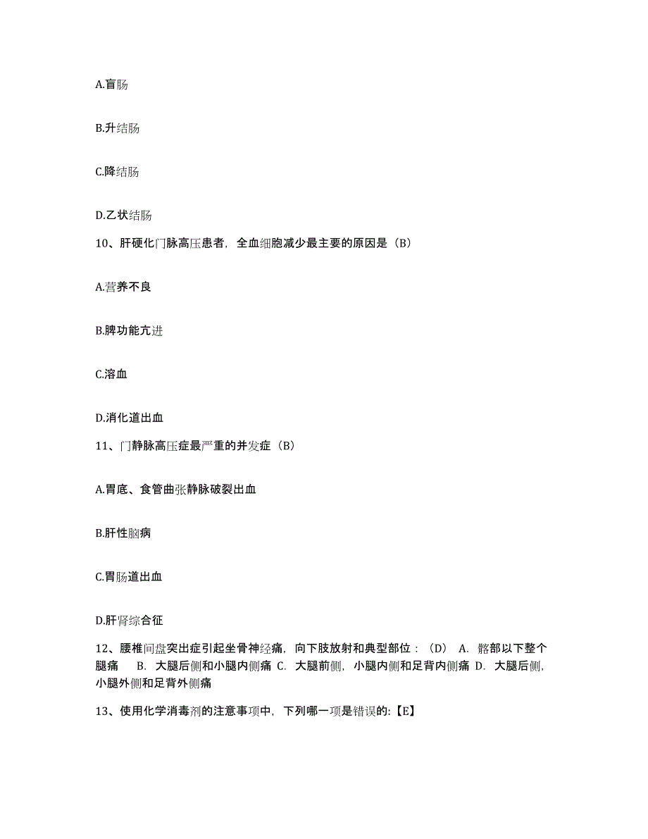 备考2025福建省第六建筑工程公司职工医院护士招聘模拟考试试卷B卷含答案_第3页