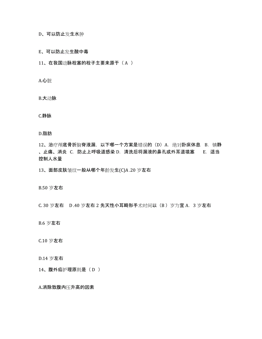 备考2025贵州省六盘水市六枝骨伤科医院护士招聘每日一练试卷B卷含答案_第4页