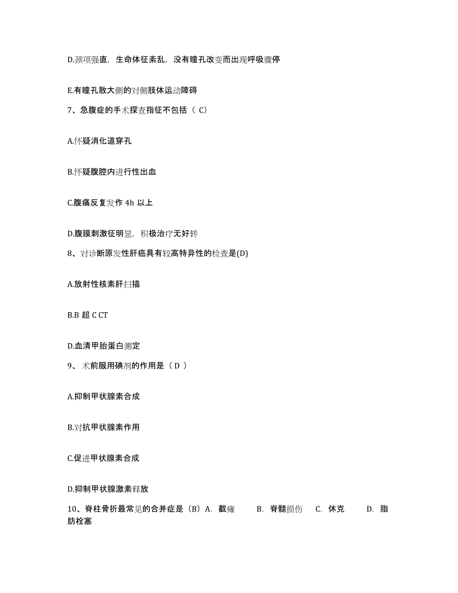 备考2025贵州省道真县道真自治县中医院护士招聘高分通关题库A4可打印版_第3页