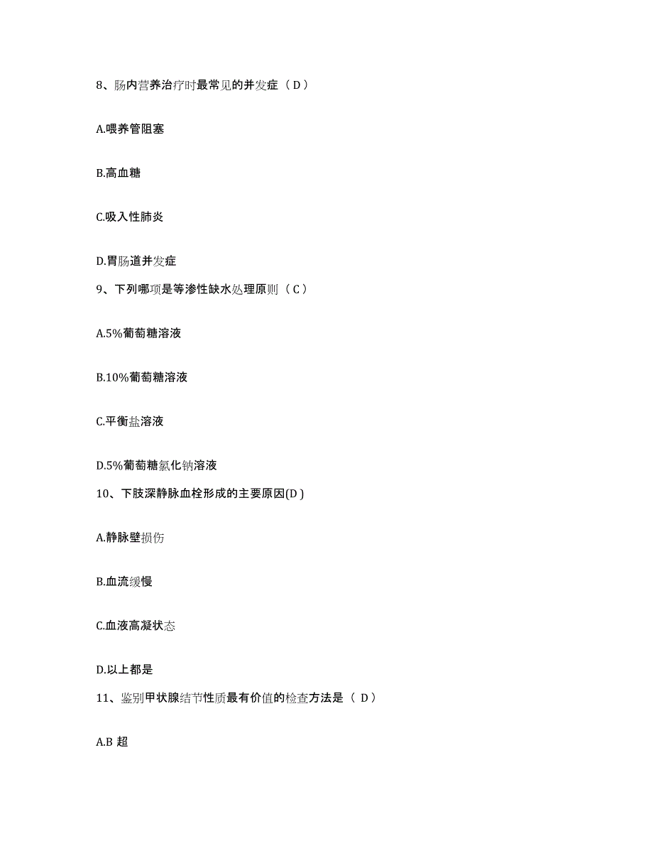 备考2025上海市南汇县中心医院护士招聘能力检测试卷B卷附答案_第3页