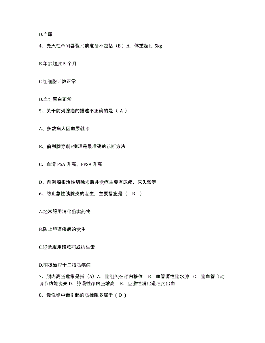 备考2025云南省嵩明县太平龙骨科医院护士招聘模拟考核试卷含答案_第2页