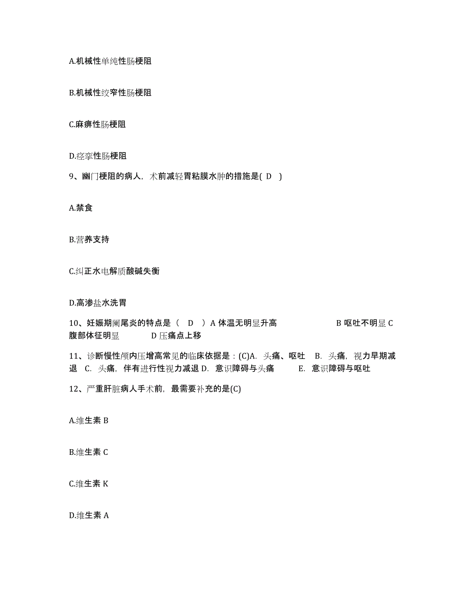 备考2025云南省嵩明县太平龙骨科医院护士招聘模拟考核试卷含答案_第3页