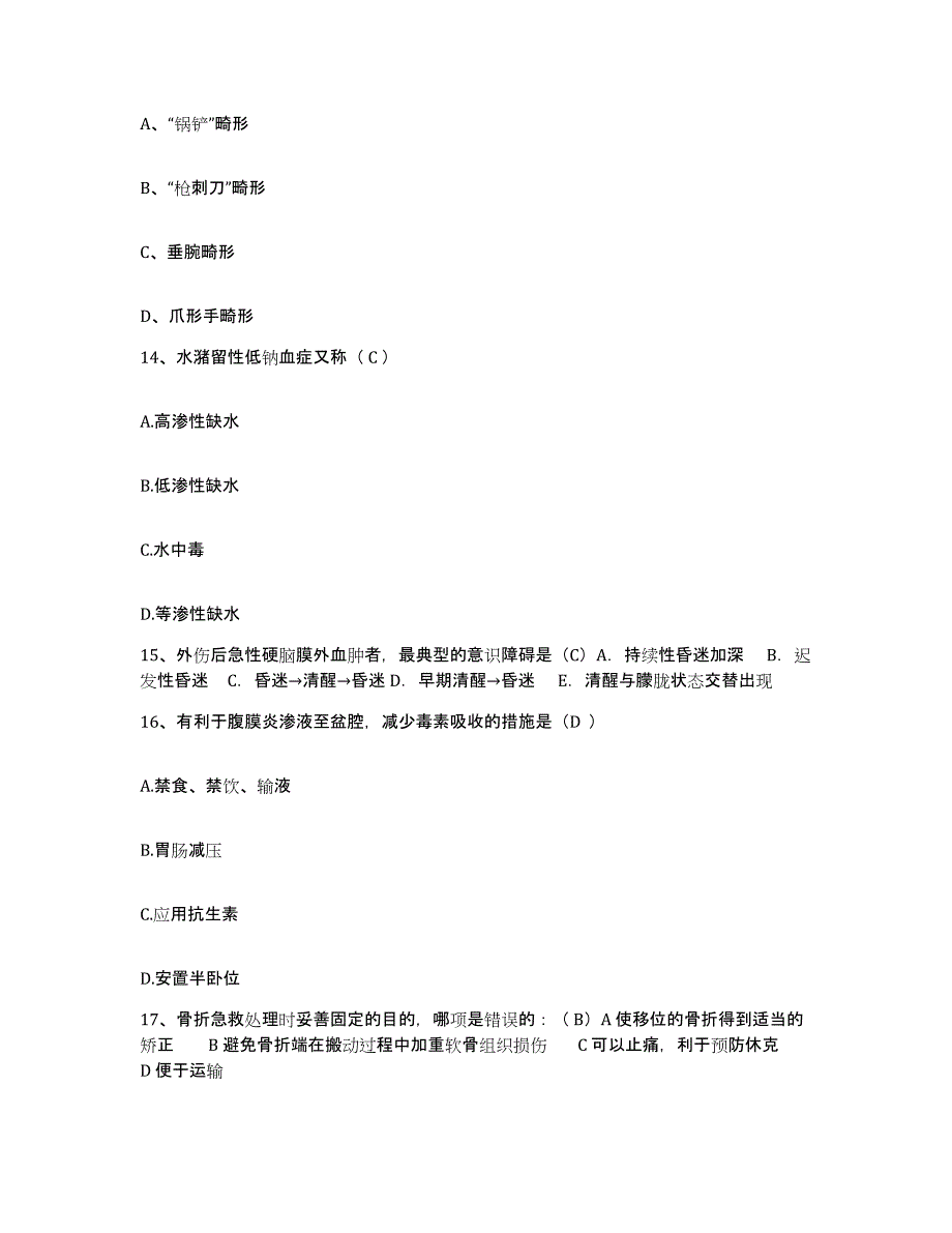 备考2025云南省沧源县人民医院护士招聘模拟考试试卷B卷含答案_第4页