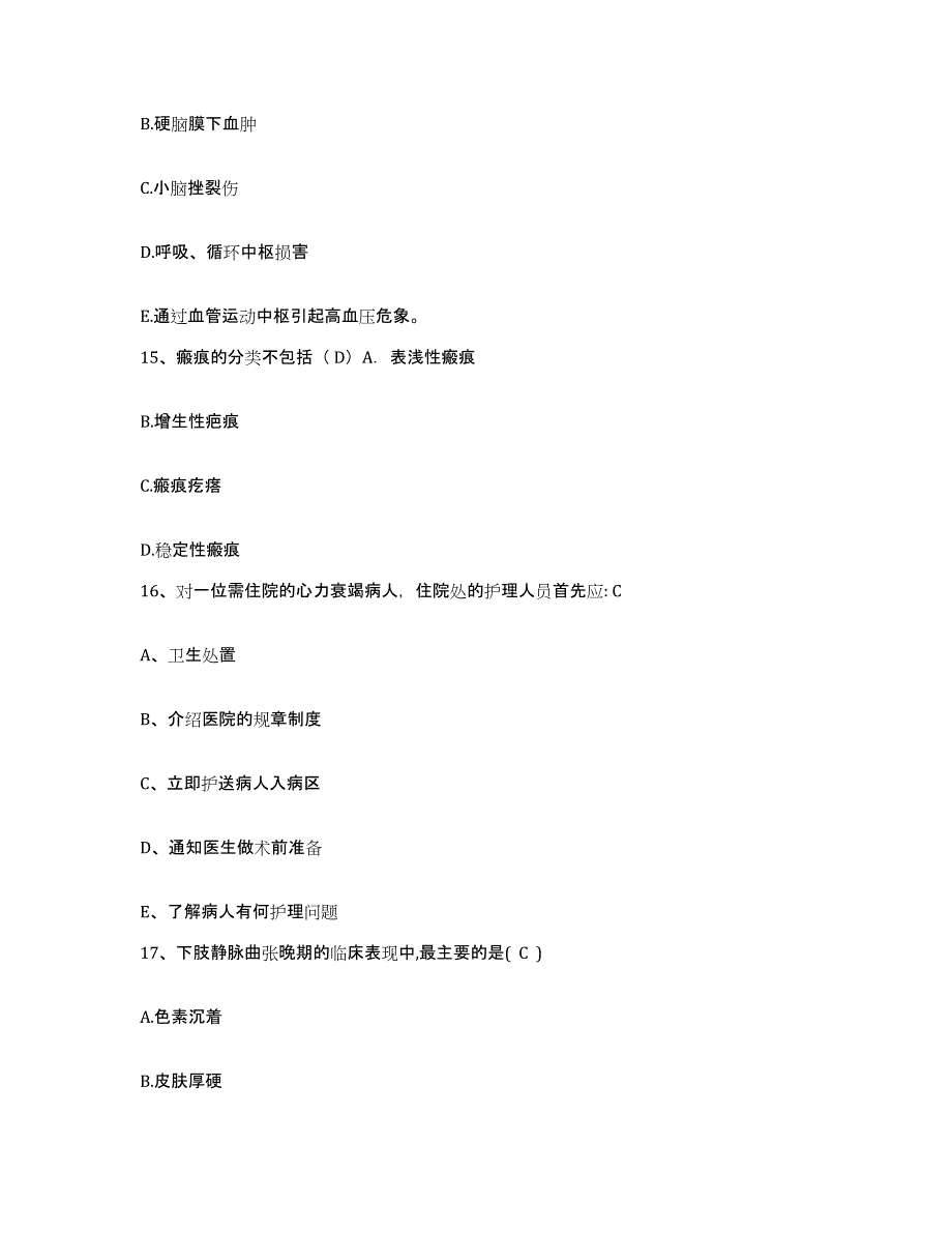 备考2025云南省冶金医院护士招聘通关试题库(有答案)_第4页