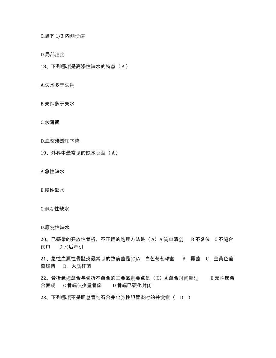备考2025云南省冶金医院护士招聘通关试题库(有答案)_第5页