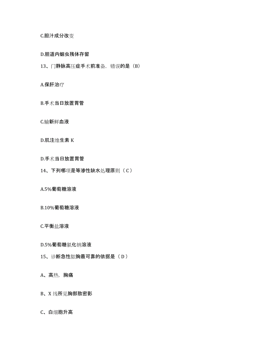 备考2025云南省老人会医院护士招聘能力提升试卷A卷附答案_第4页