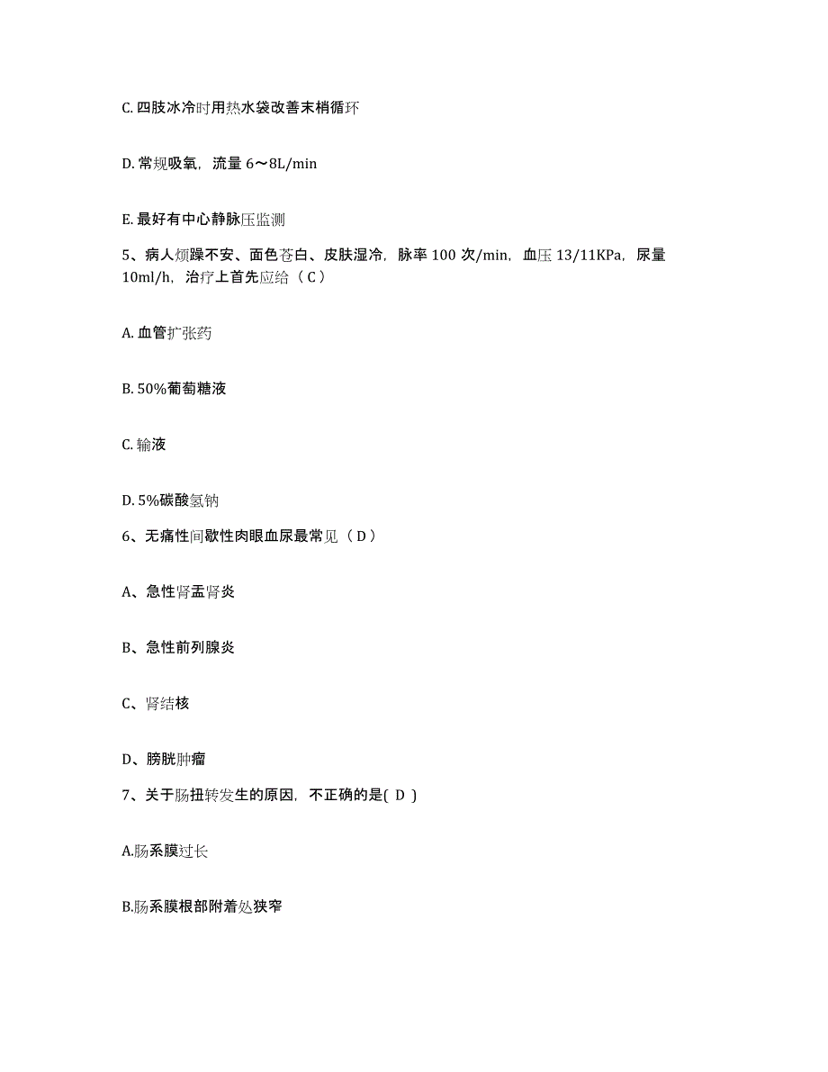 备考2025贵州省锦屏县民族中医院护士招聘考前冲刺模拟试卷A卷含答案_第2页