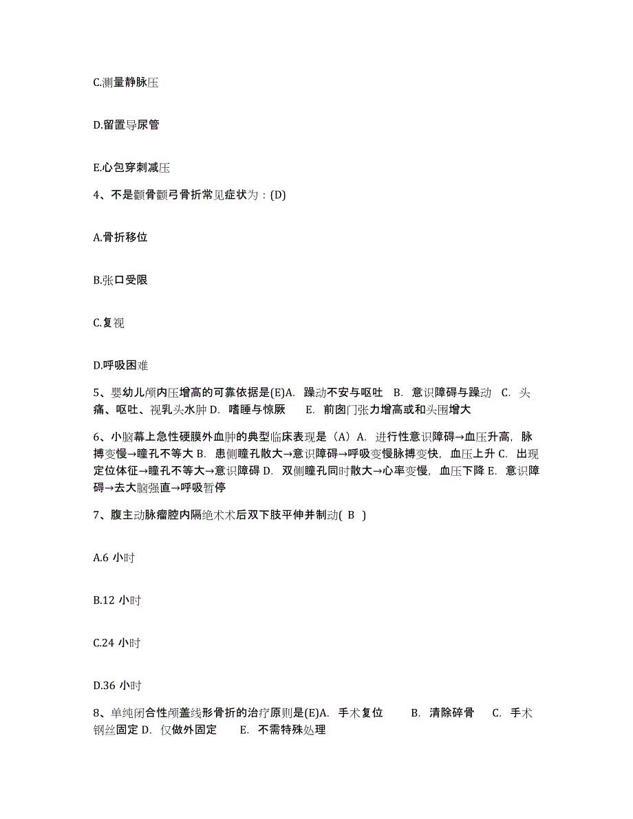 备考2025甘肃省渭源县人民医院护士招聘题库练习试卷A卷附答案_第2页