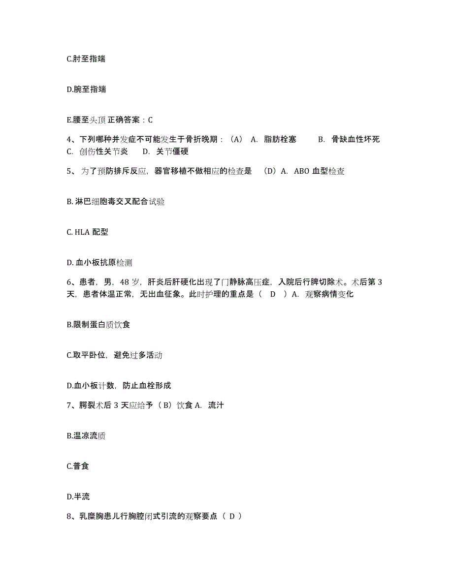 备考2025贵州省仁怀县中医院护士招聘试题及答案_第2页