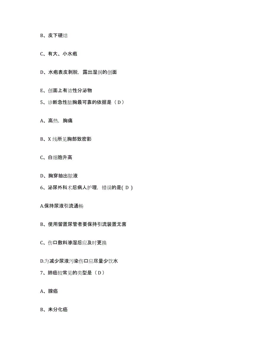 备考2025云南省畹町市人民医院护士招聘每日一练试卷B卷含答案_第2页