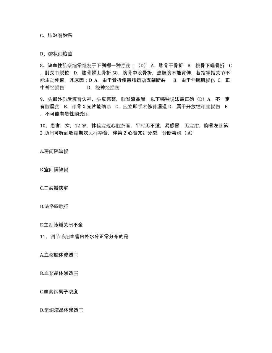 备考2025云南省畹町市人民医院护士招聘每日一练试卷B卷含答案_第3页