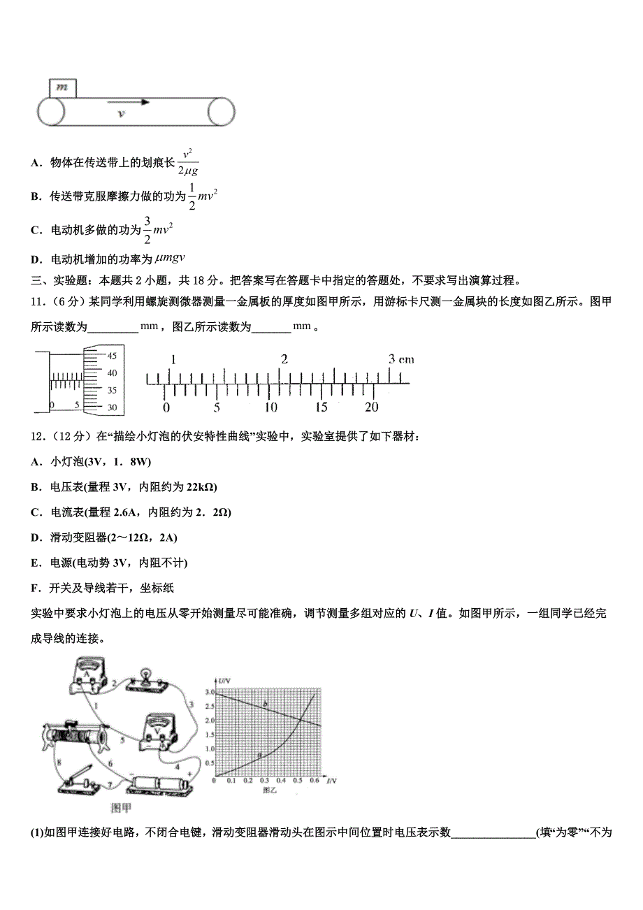 2025届浙江省临海市白云高级中学高三第一次模拟考试物理试卷含解析_第4页