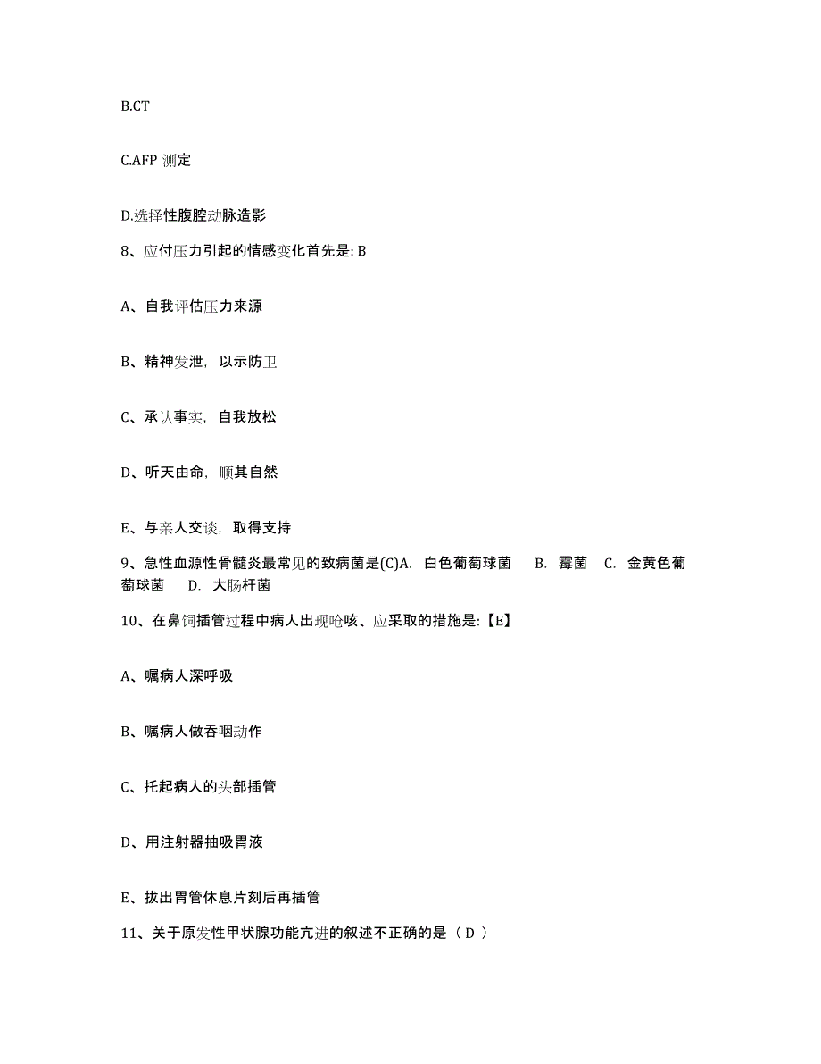 备考2025云南省江川县中医院护士招聘高分题库附答案_第3页