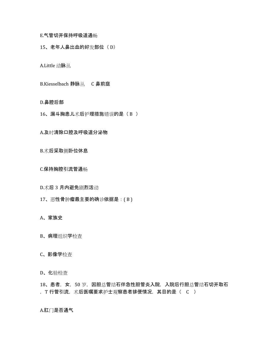 备考2025甘肃省清水县人民医院护士招聘考前练习题及答案_第5页