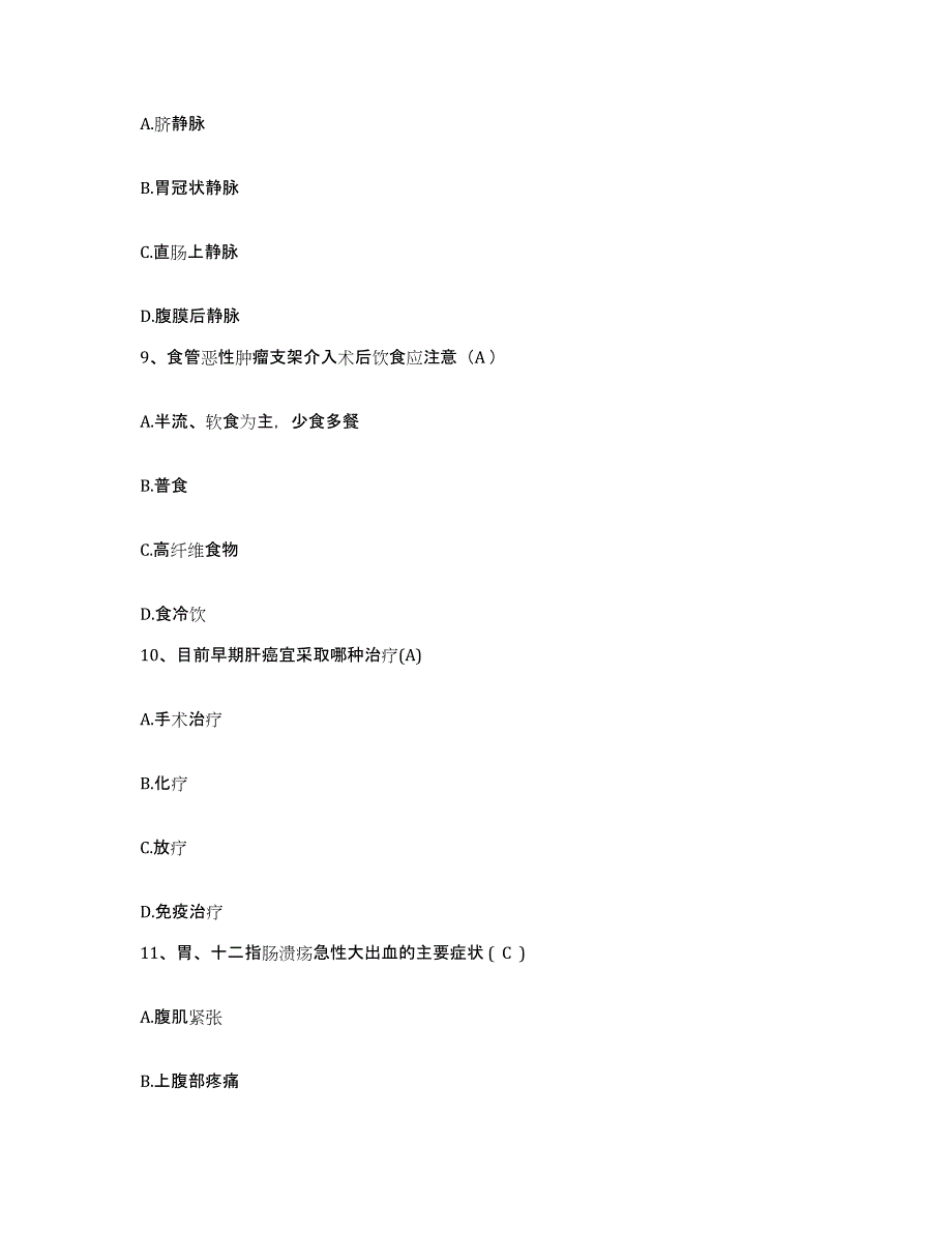 备考2025云南省昆明市第一人民医院护士招聘真题附答案_第3页