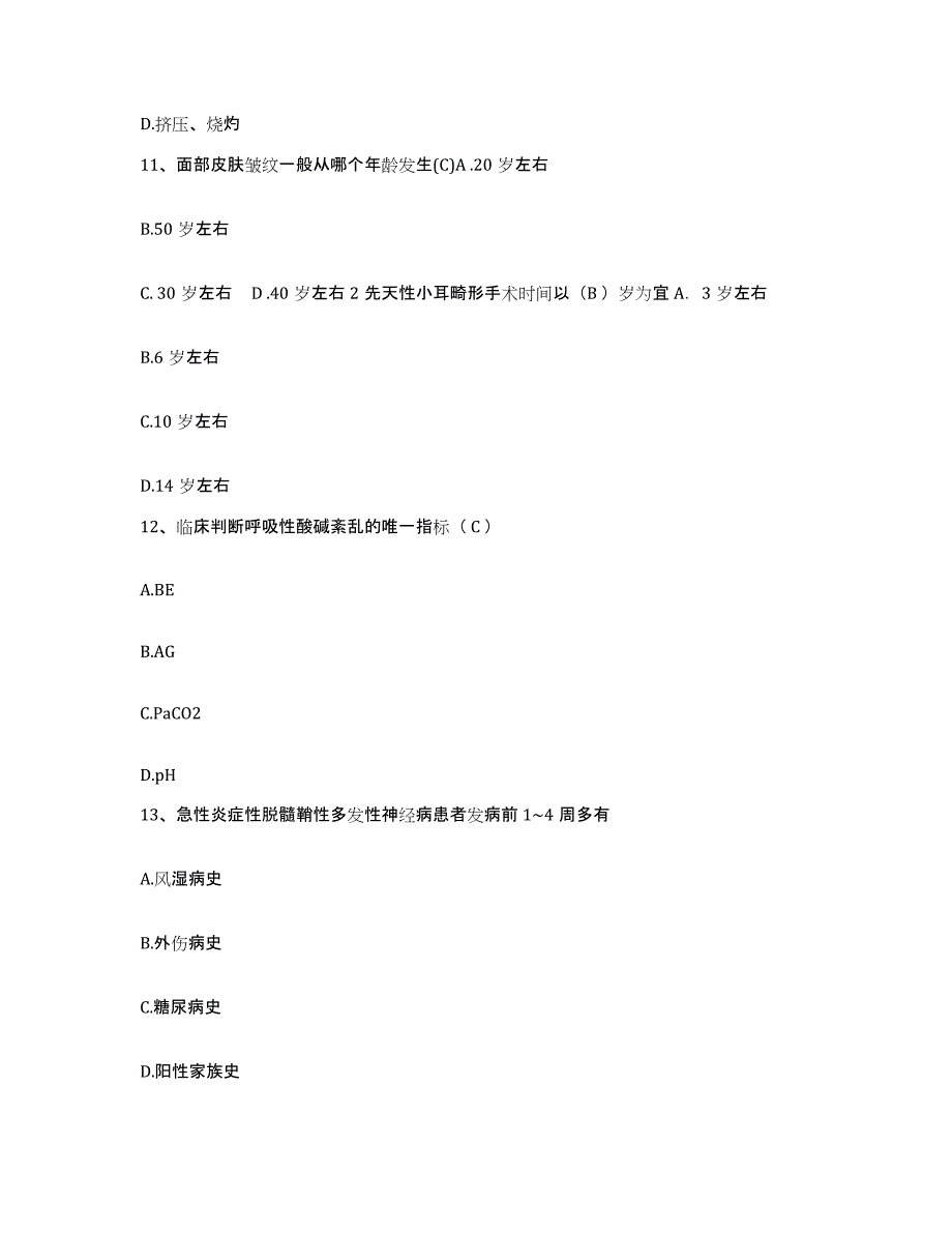 备考2025云南省马关县人民医院护士招聘通关题库(附答案)_第4页