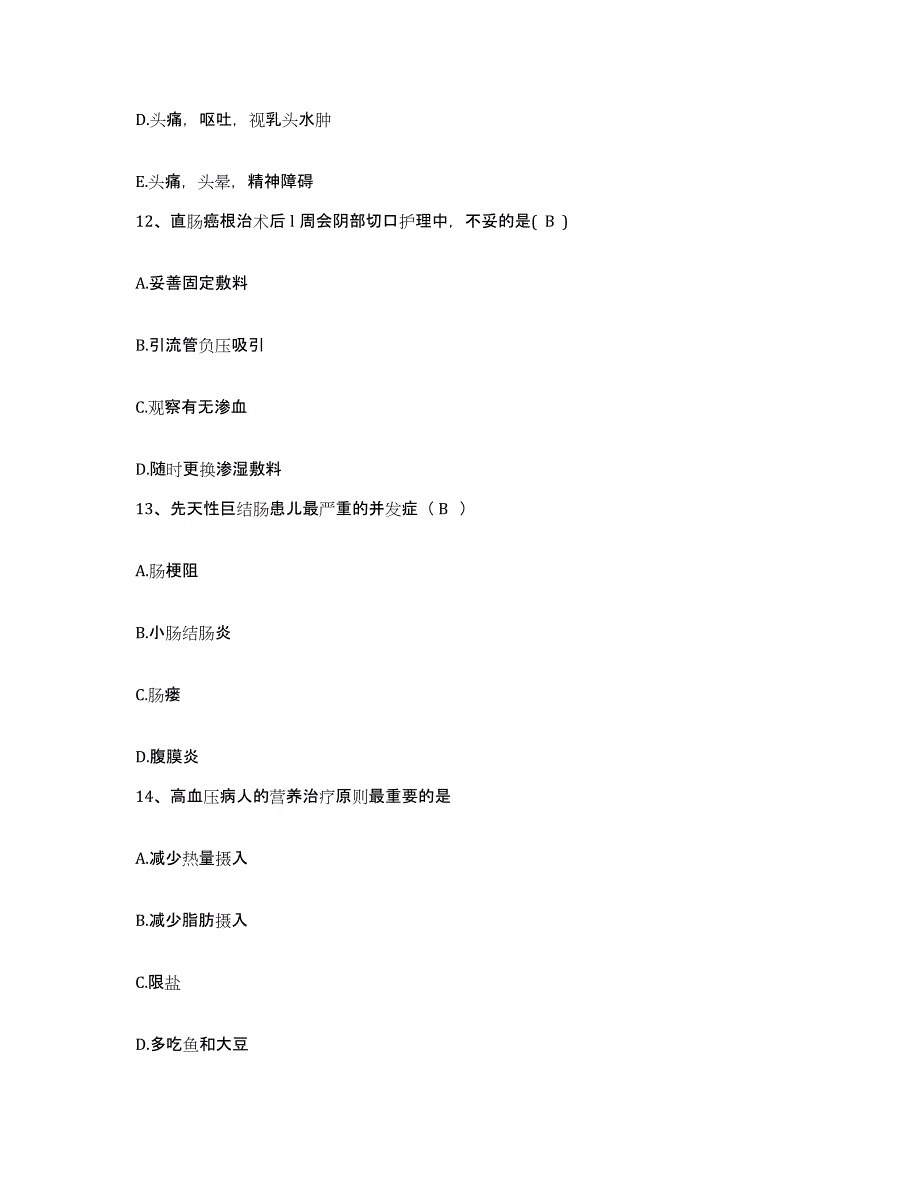 备考2025福建省将乐县医院护士招聘题库附答案（基础题）_第4页