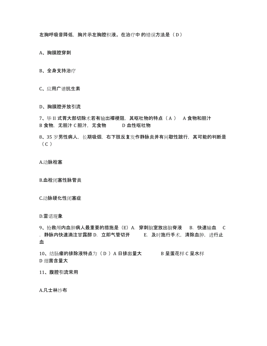 备考2025贵州省遵义市妇女儿童医院护士招聘模拟考试试卷A卷含答案_第2页