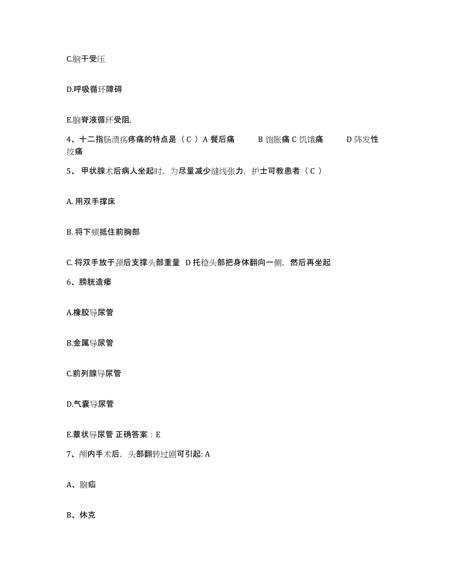 备考2025吉林省四平市胃肠病研究所护士招聘通关题库(附带答案)_第2页