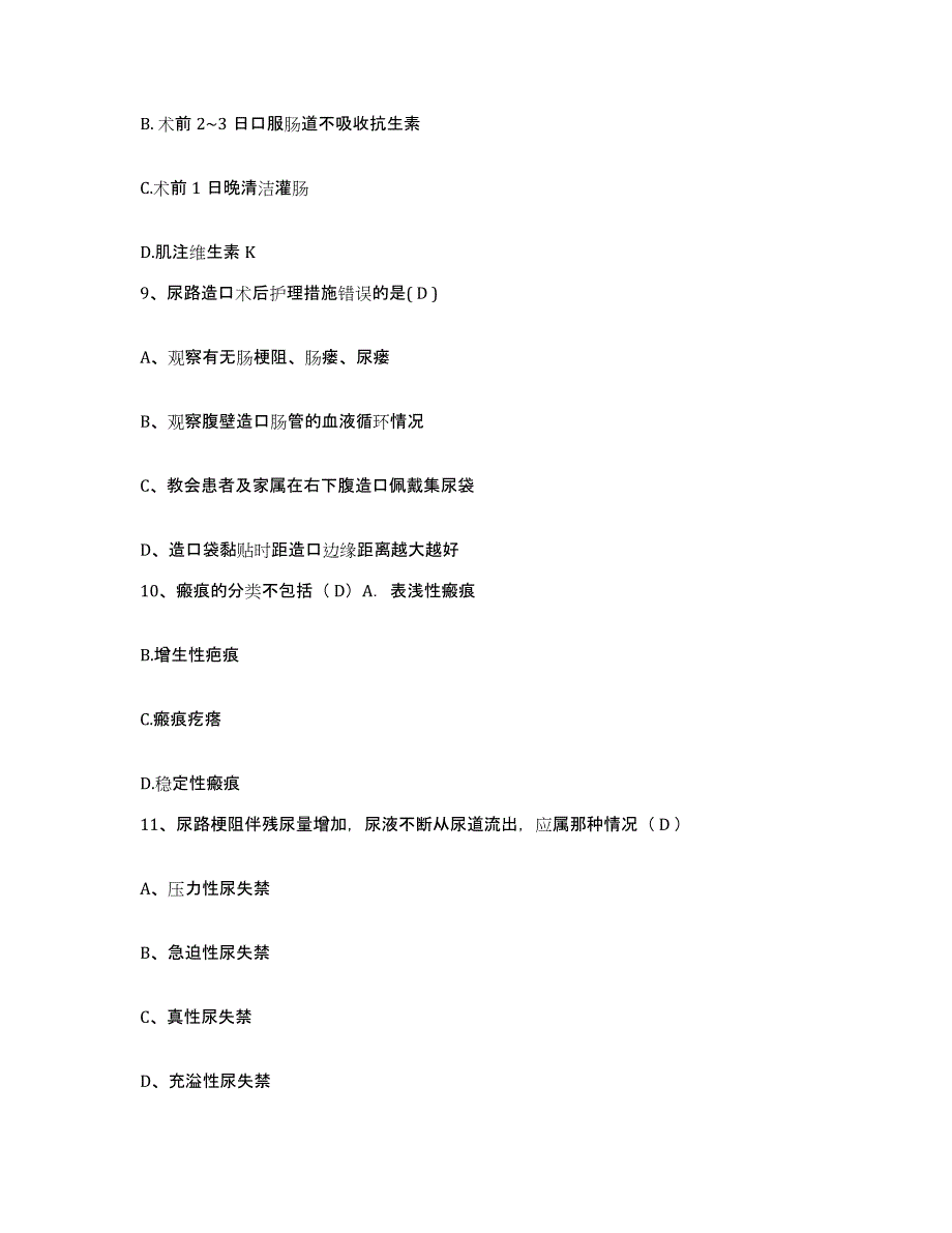 备考2025福建省福清市虞阳医院护士招聘模拟题库及答案_第3页