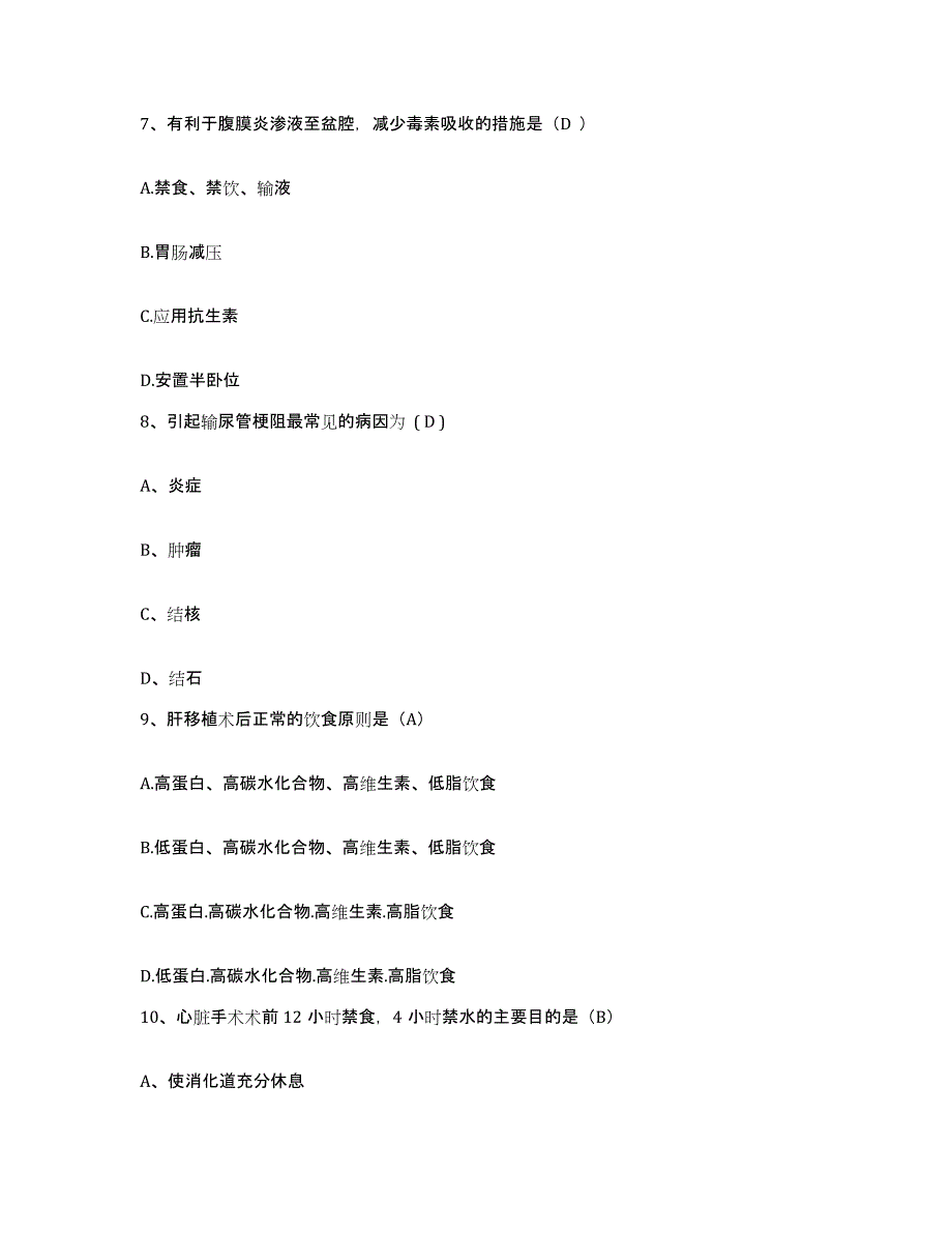 备考2025贵州省安顺市妇幼保健院护士招聘全真模拟考试试卷B卷含答案_第3页