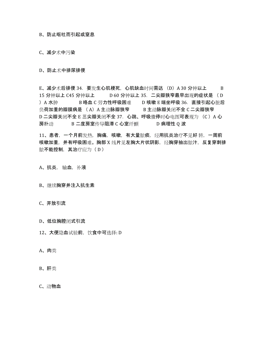 备考2025贵州省安顺市妇幼保健院护士招聘全真模拟考试试卷B卷含答案_第4页