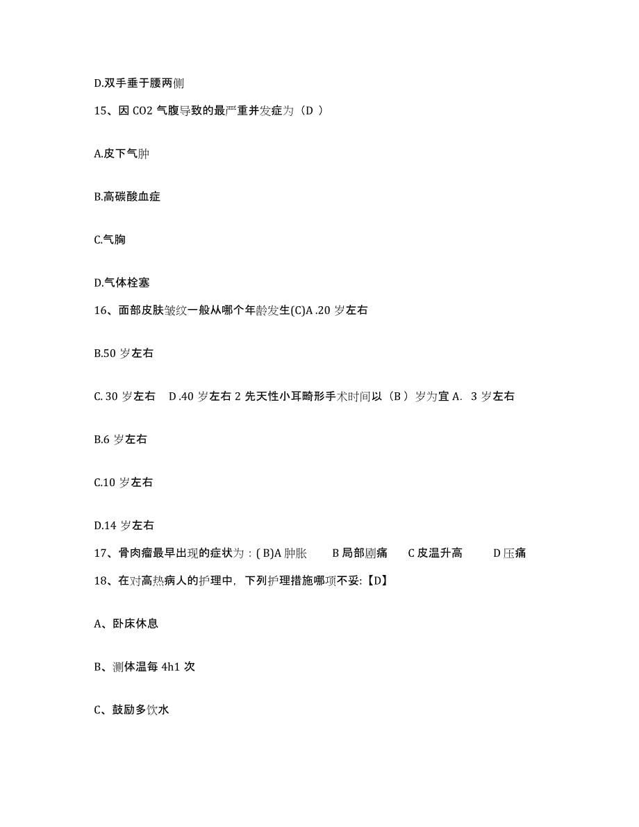 备考2025福建省连江县医院护士招聘模拟考试试卷B卷含答案_第5页