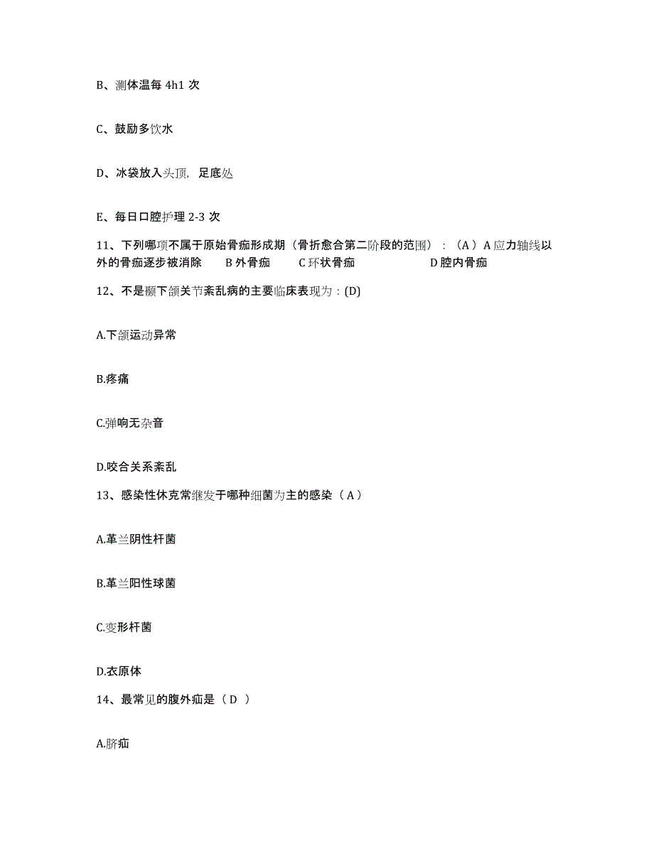 备考2025甘肃省铁道部第一工程局兰州医院护士招聘自测模拟预测题库_第4页