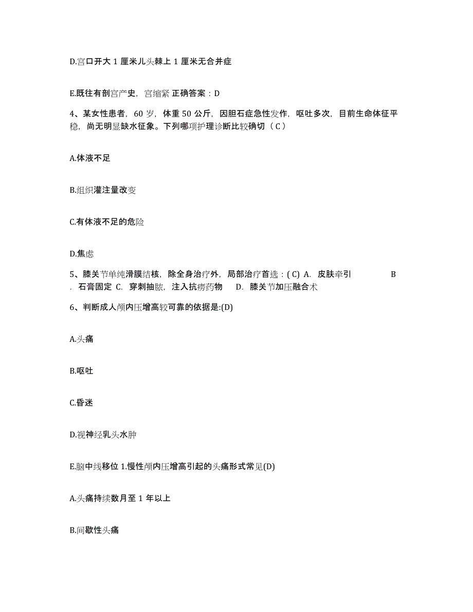 备考2025福建省长乐市玉田医院护士招聘押题练习试题B卷含答案_第2页