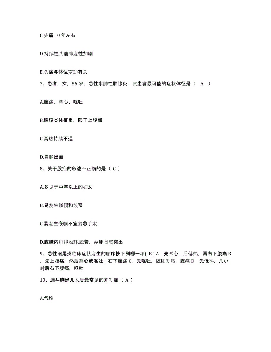 备考2025福建省长乐市玉田医院护士招聘押题练习试题B卷含答案_第3页