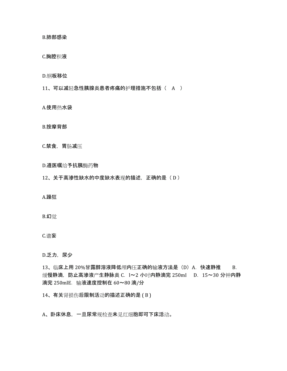 备考2025福建省长乐市玉田医院护士招聘押题练习试题B卷含答案_第4页