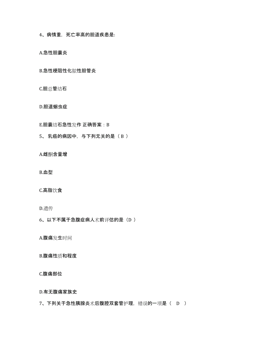 备考2025福建省福清市皮肤病防治院护士招聘考试题库_第2页