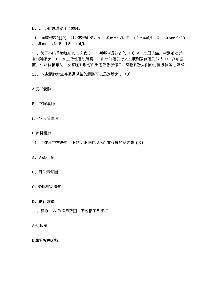 备考2025吉林省四平市传染病医院护士招聘综合练习试卷B卷附答案_第4页