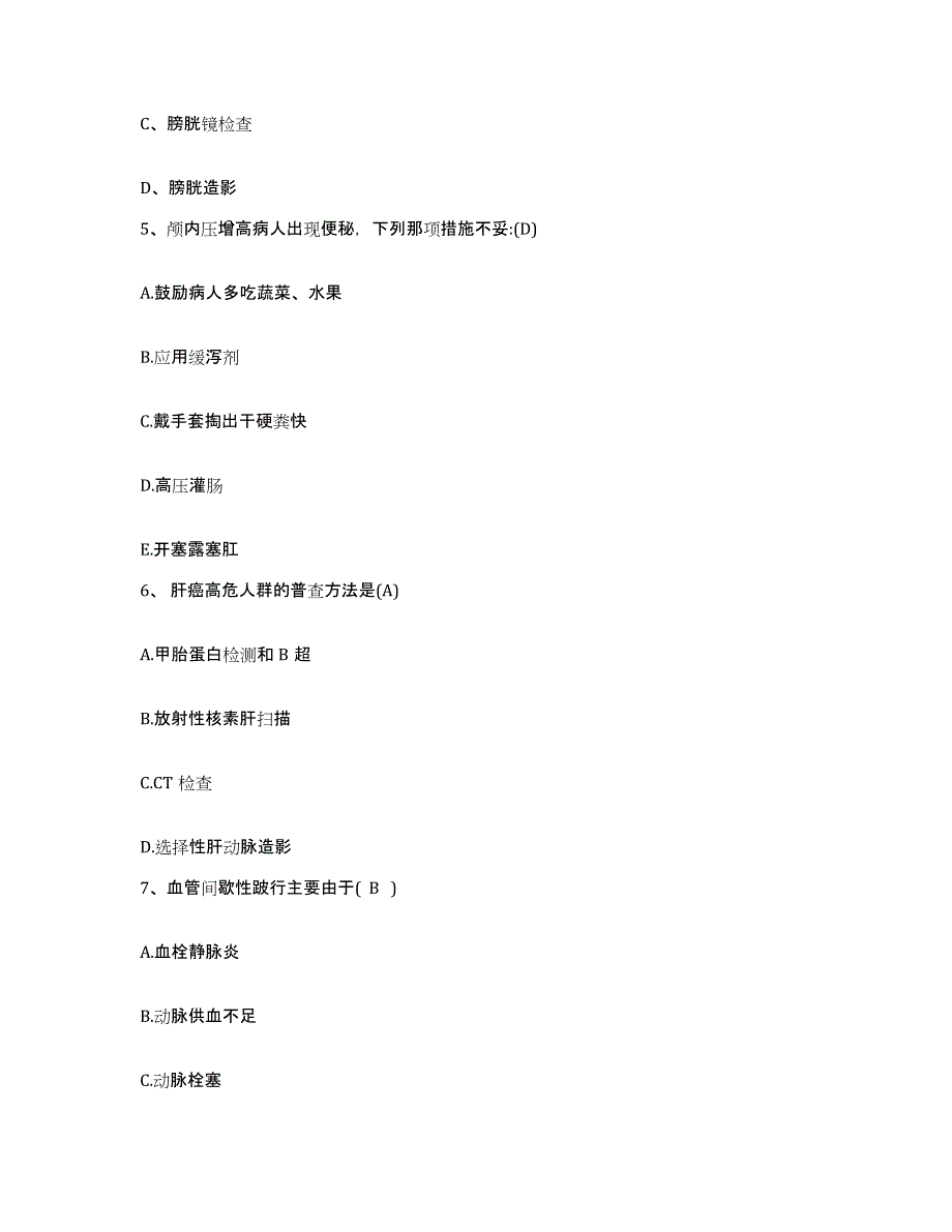 备考2025云南省曲靖市第一人民医院护士招聘高分题库附答案_第2页