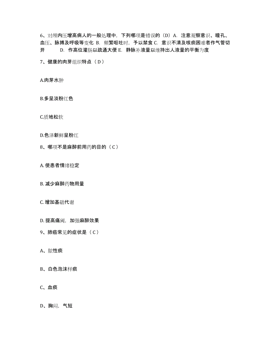 备考2025吉林省体育系统运动创伤医院护士招聘能力提升试卷A卷附答案_第3页