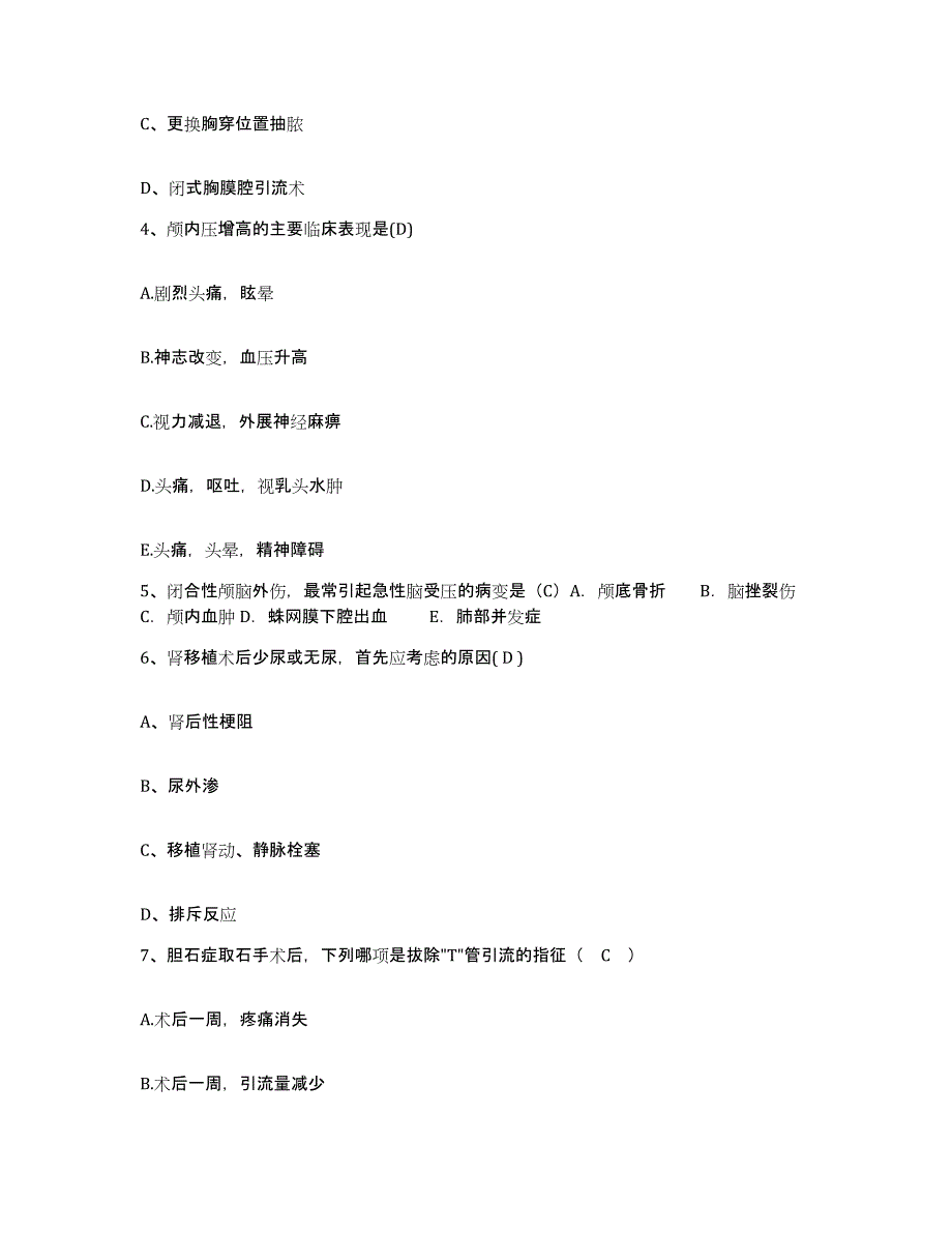 备考2025贵州省毕节市人民医院护士招聘考前练习题及答案_第2页