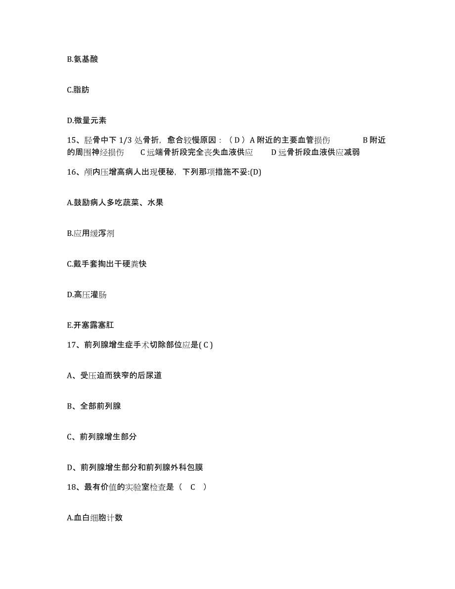 备考2025贵州省毕节市人民医院护士招聘考前练习题及答案_第5页