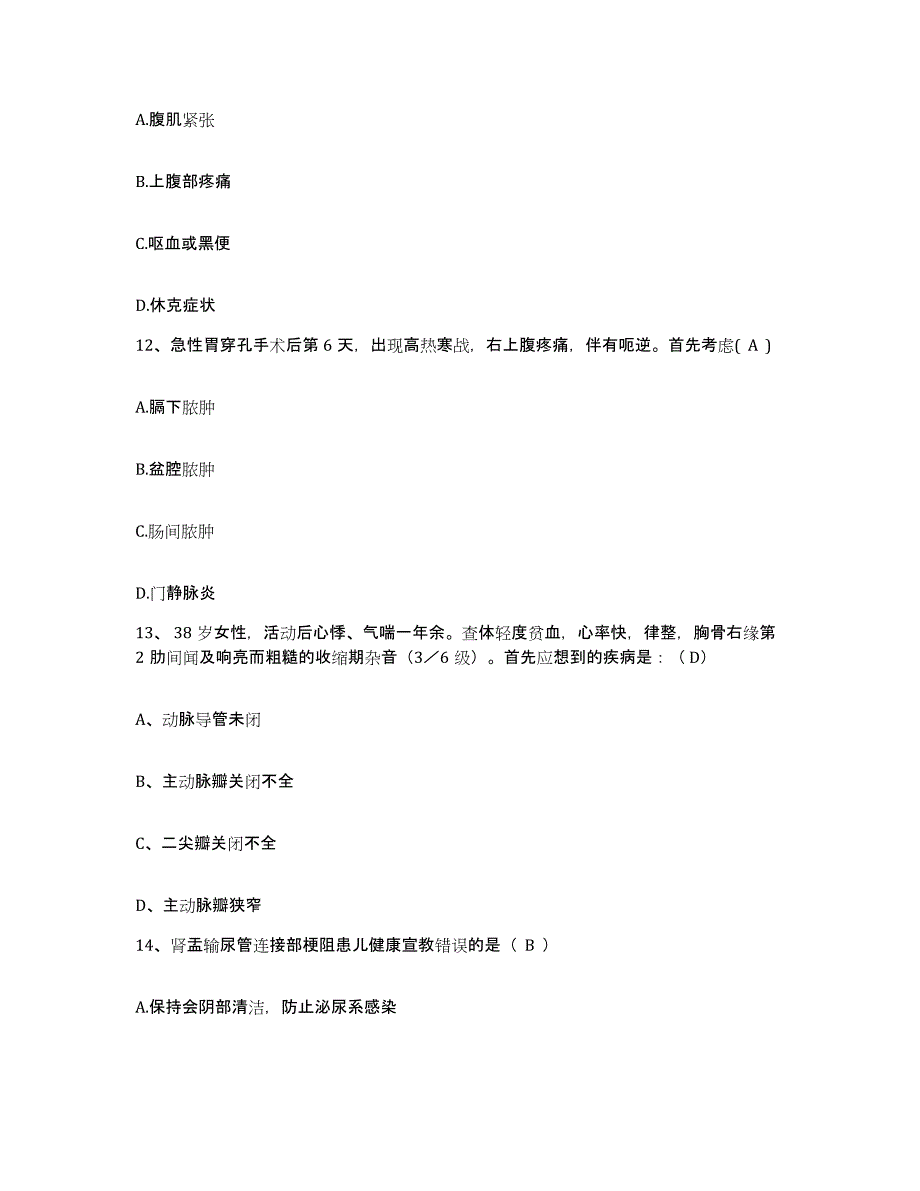 备考2025云南省昆明市昆明医学院附属康复医院护士招聘通关提分题库(考点梳理)_第4页