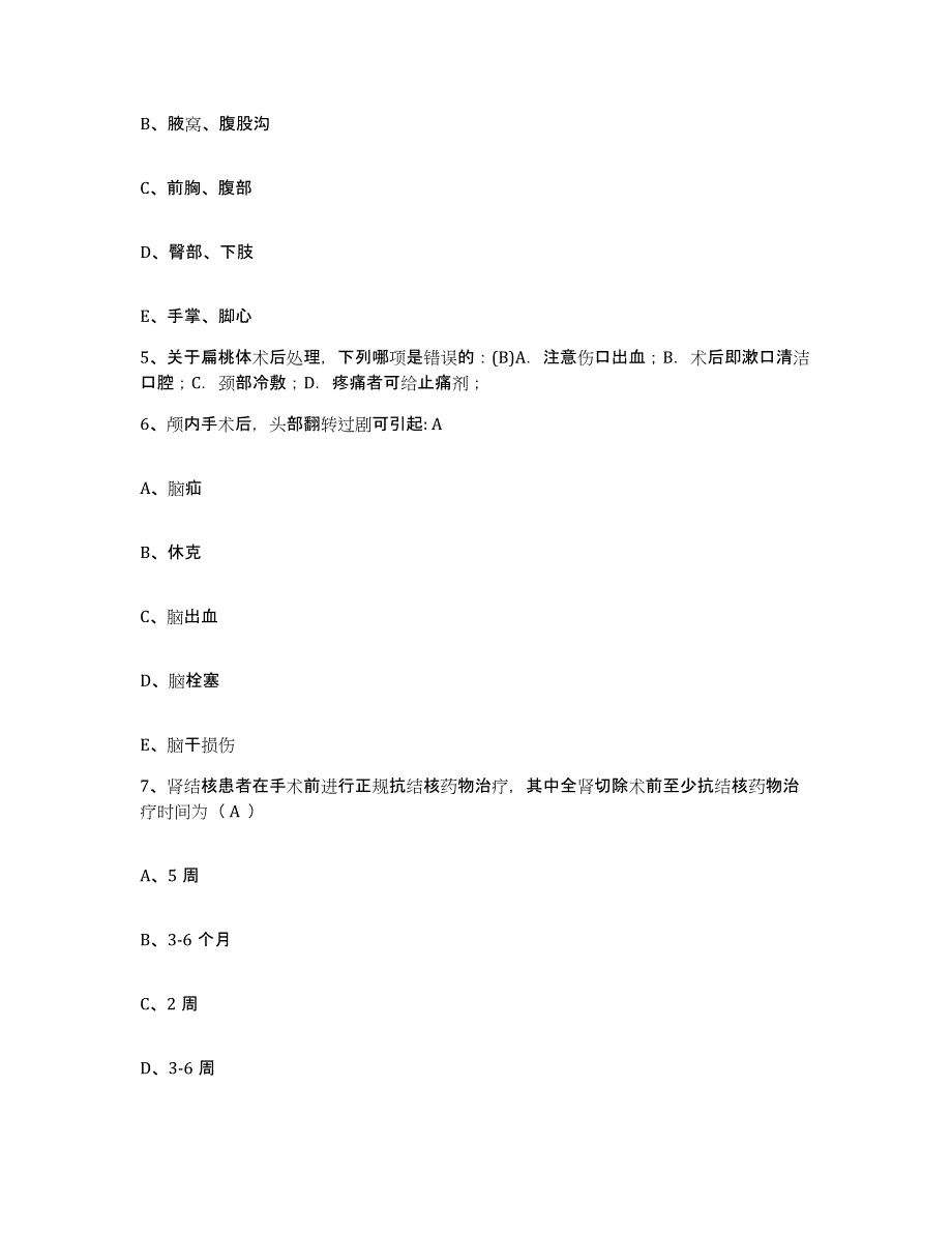 备考2025福建省福州市马江医院护士招聘综合检测试卷B卷含答案_第2页