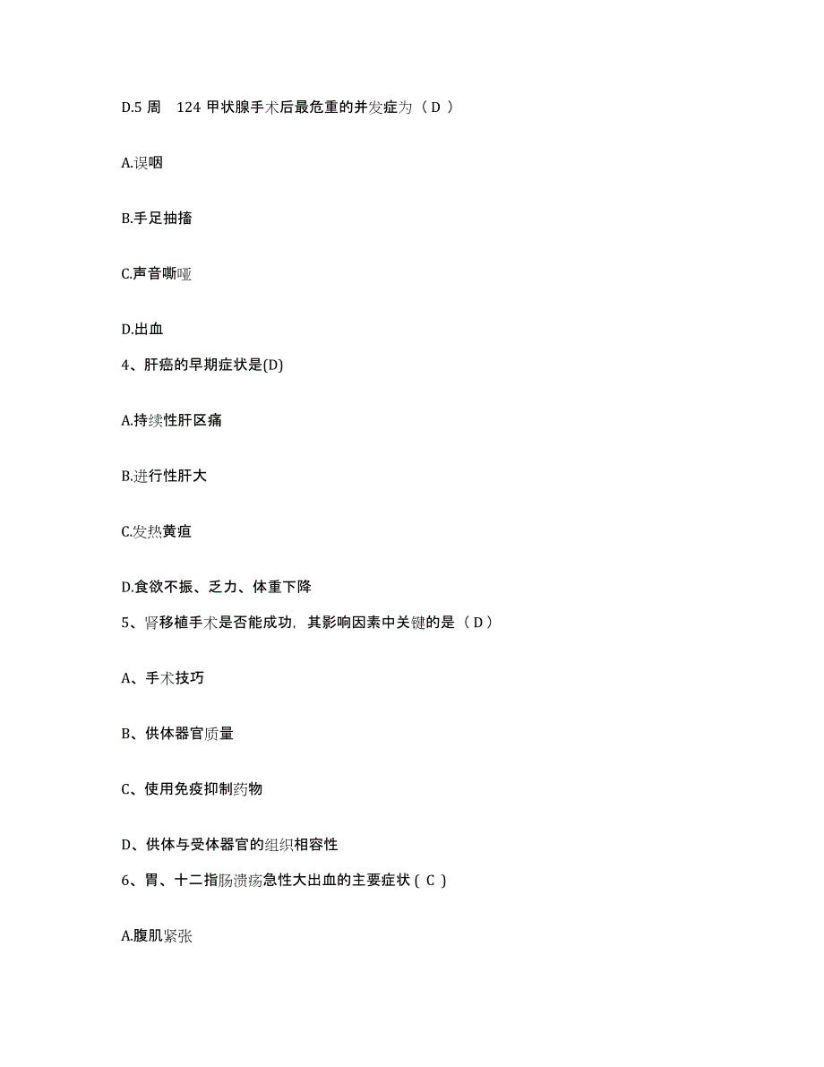 备考2025云南省文山县妇幼保健院护士招聘通关提分题库(考点梳理)_第2页