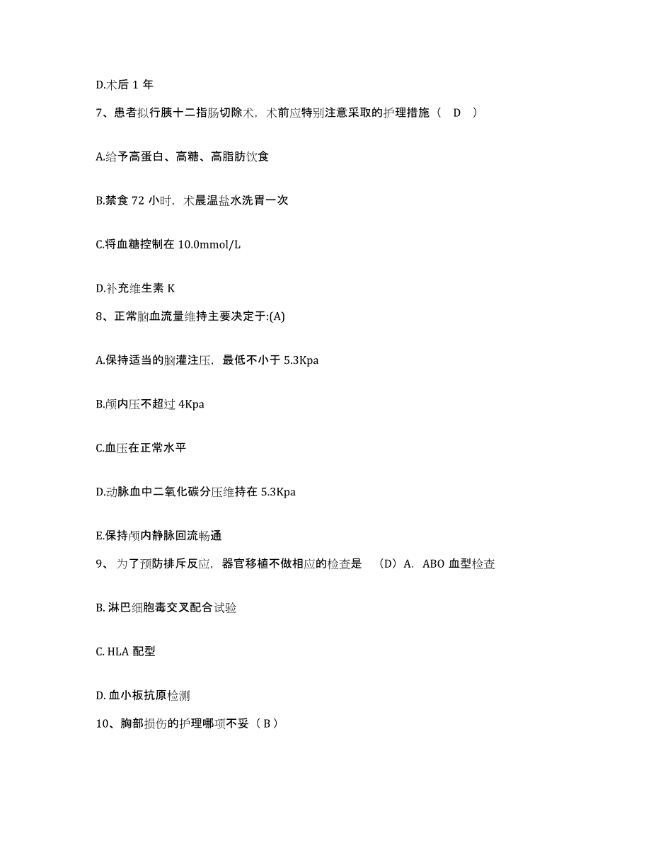 备考2025甘肃省渭源县会川人民医院护士招聘高分题库附答案_第3页