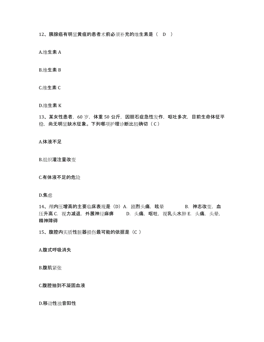 备考2025云南省玉溪市第三人民医院护士招聘提升训练试卷B卷附答案_第4页