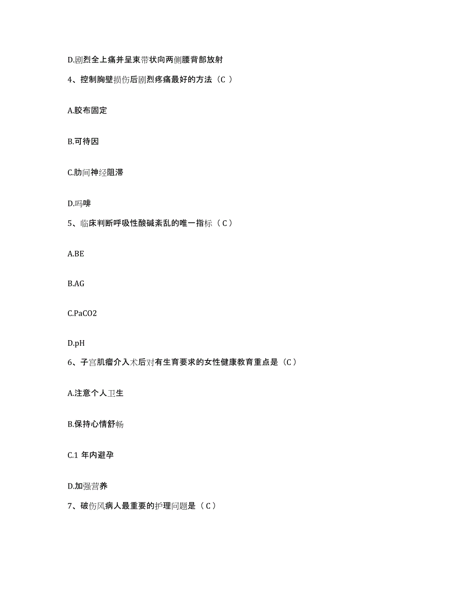 备考2025云南省陆良县培芳医院护士招聘提升训练试卷A卷附答案_第2页