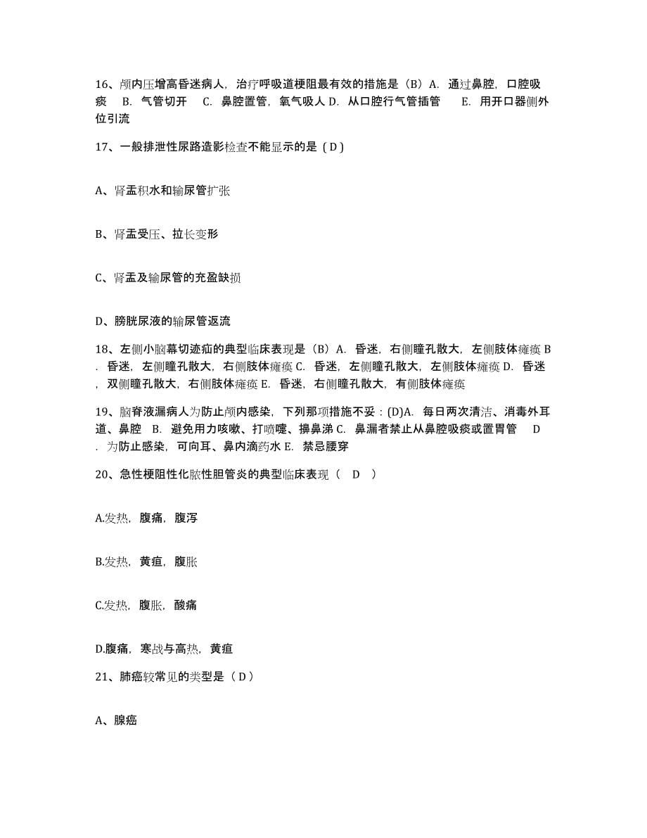 备考2025云南省景洪市人民医院护士招聘提升训练试卷B卷附答案_第5页