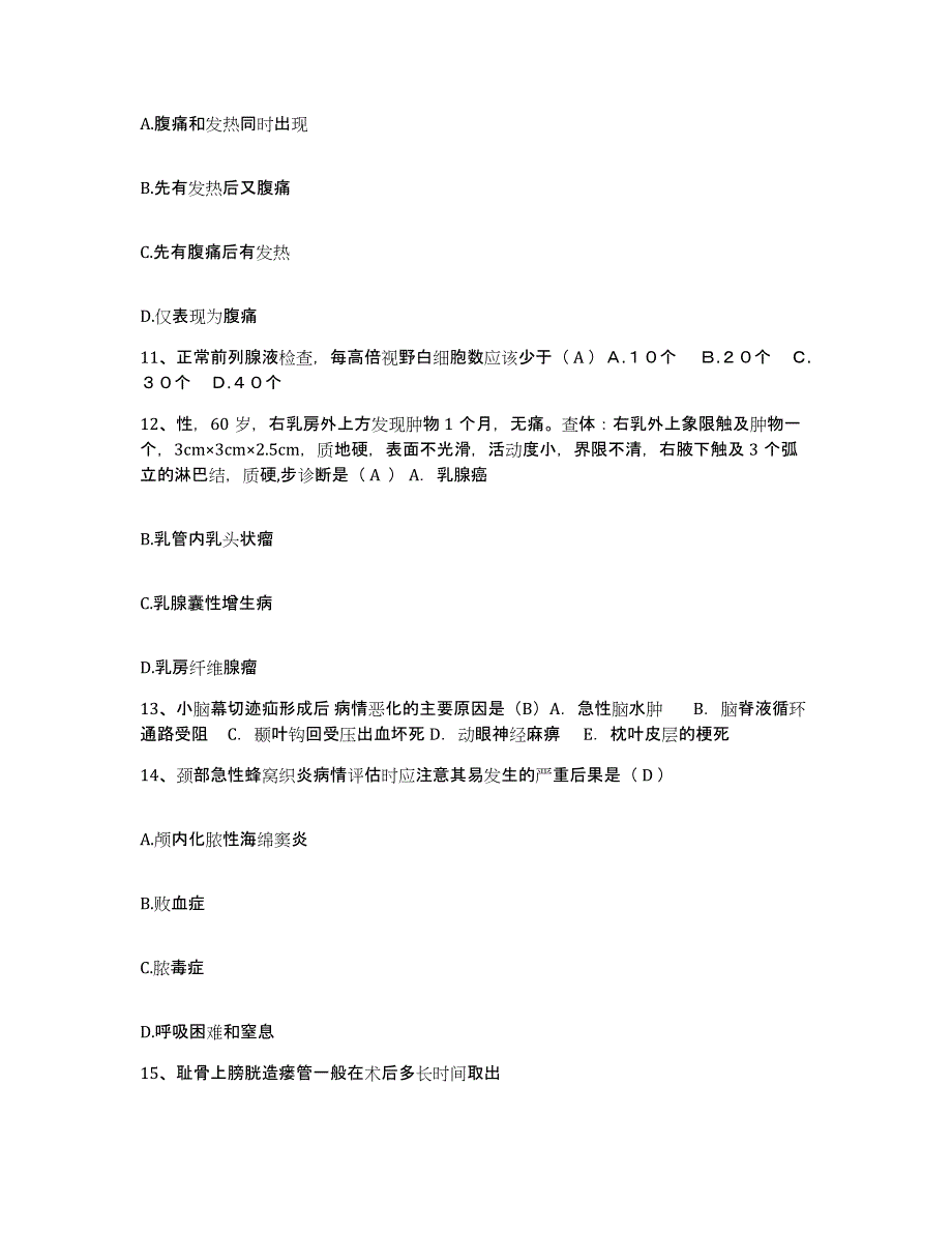 备考2025云南省盈江县妇幼保健站护士招聘题库检测试卷A卷附答案_第4页