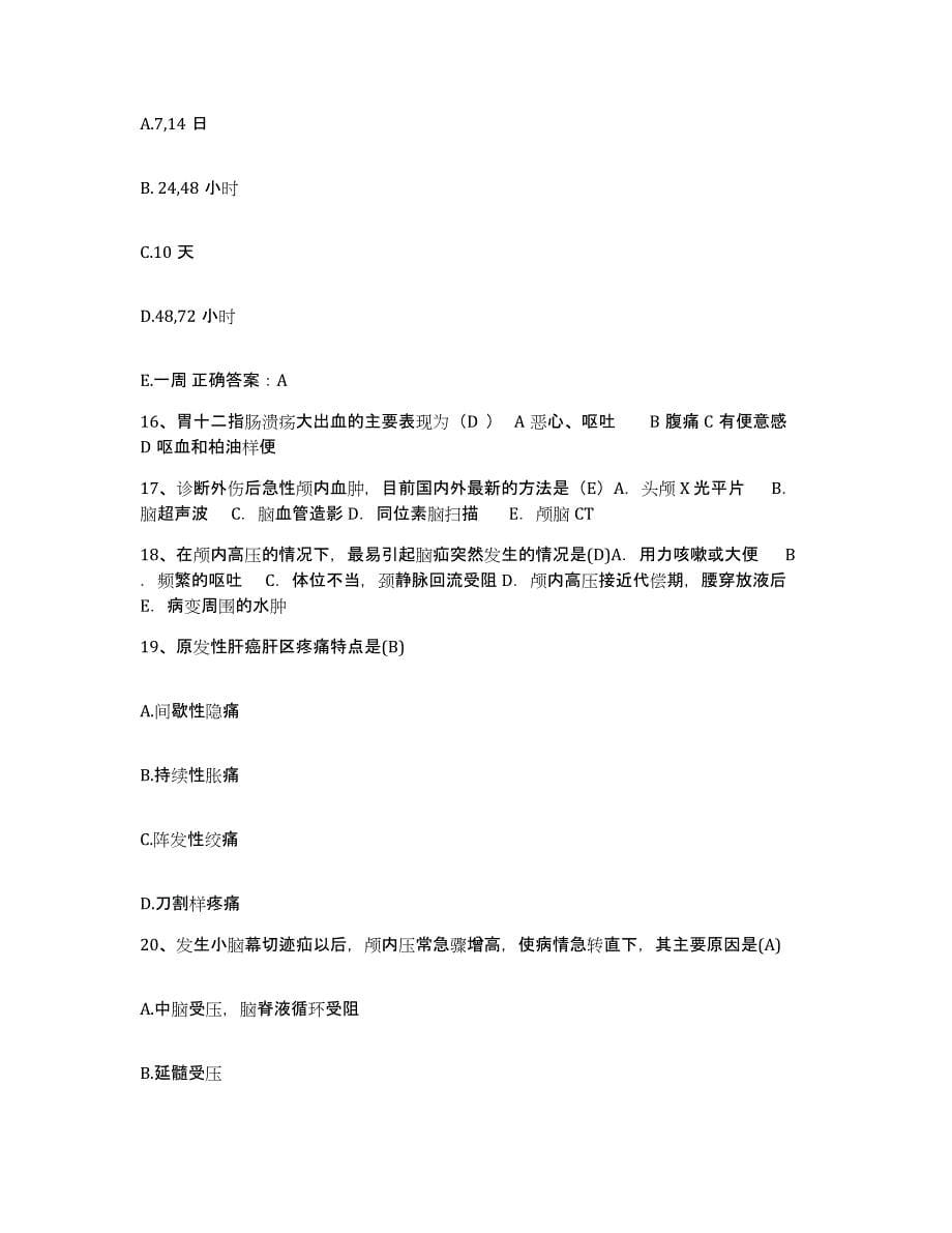 备考2025云南省盈江县妇幼保健站护士招聘题库检测试卷A卷附答案_第5页