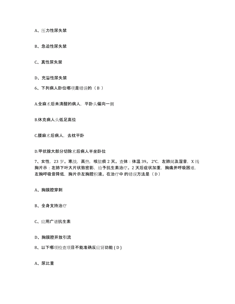 备考2025上海市松江区结核病防治院护士招聘自测模拟预测题库_第2页