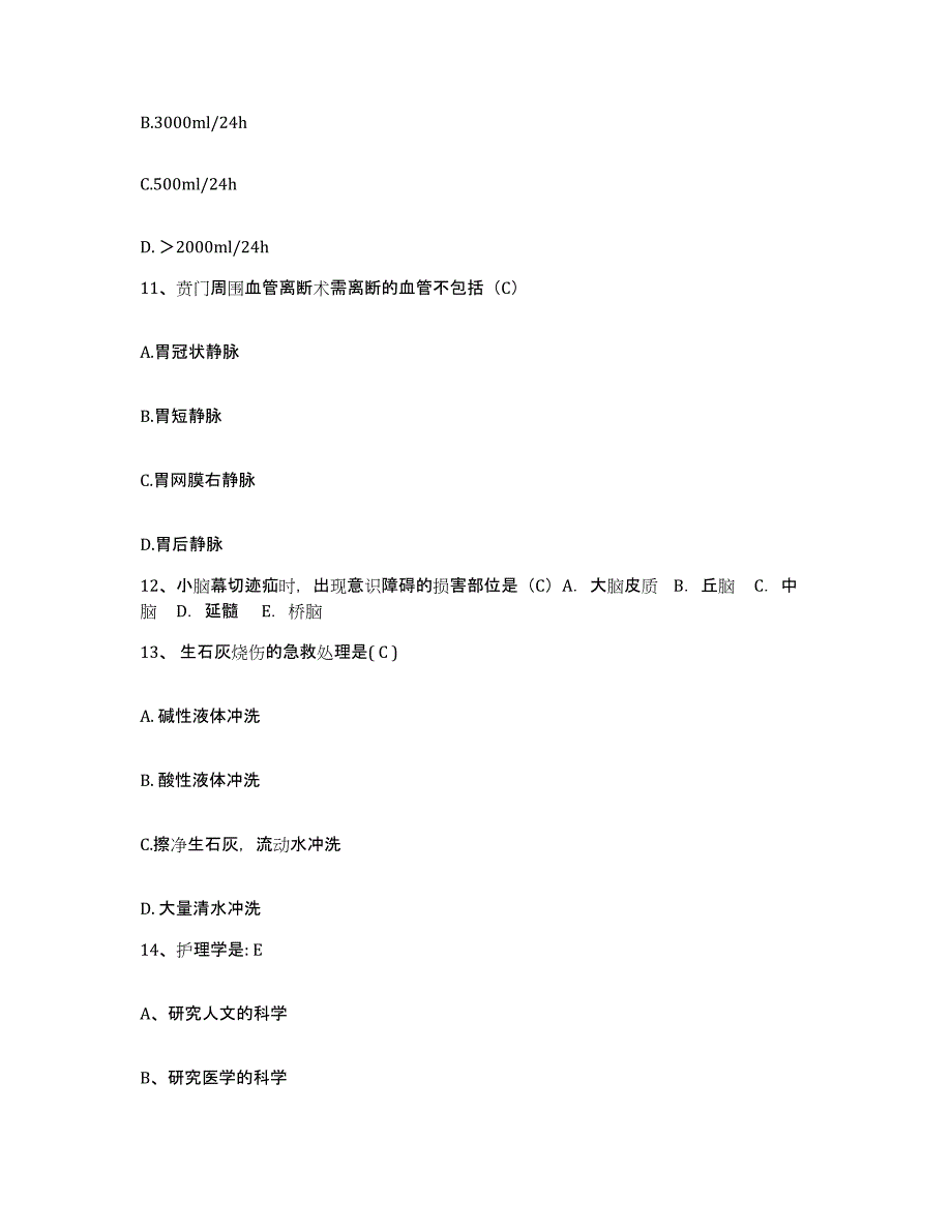 备考2025云南省漾濞县人民医院护士招聘考前冲刺试卷B卷含答案_第3页