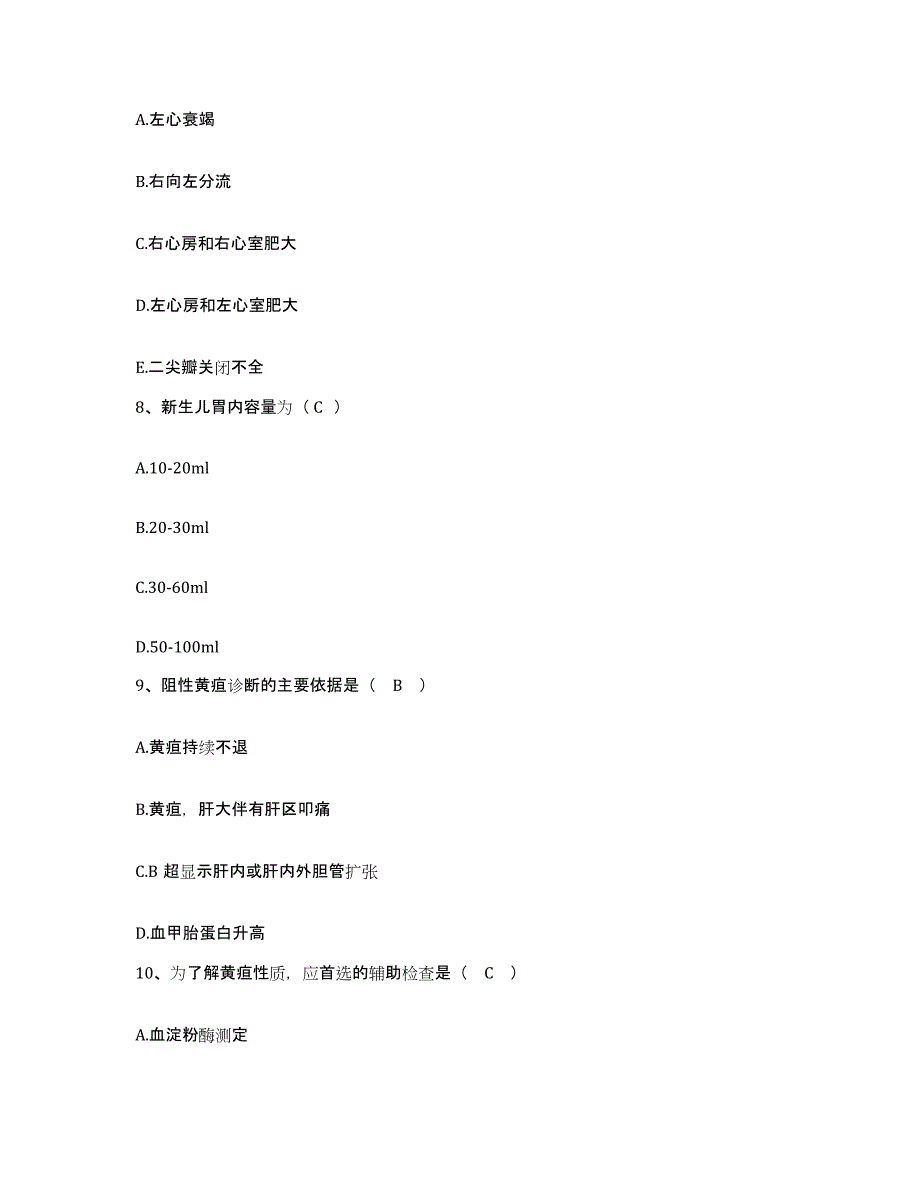 备考2025福建省武平县城关医院护士招聘能力提升试卷A卷附答案_第3页