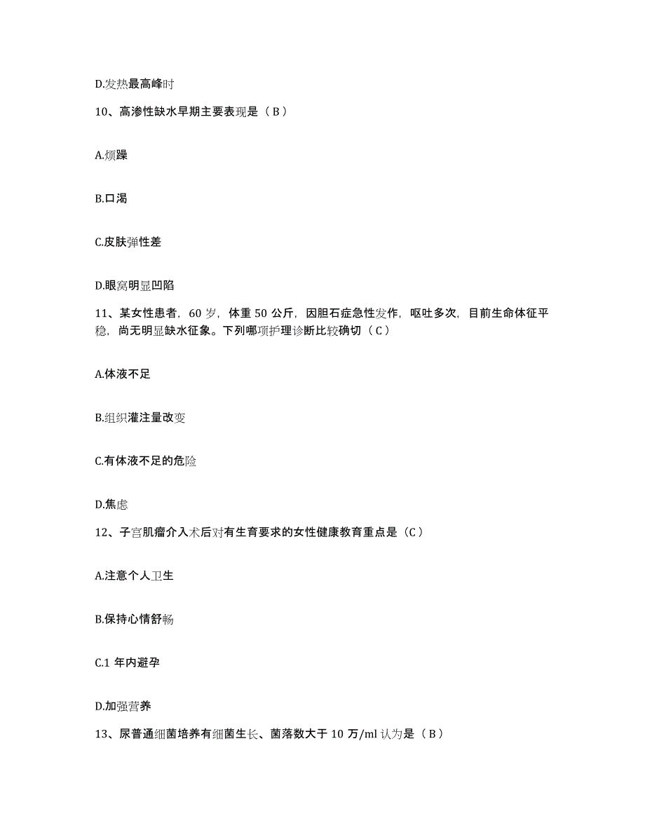 备考2025云南省江川县妇幼保健院护士招聘自我提分评估(附答案)_第4页